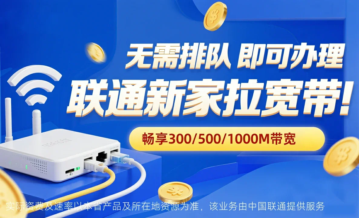 南岔中国联通